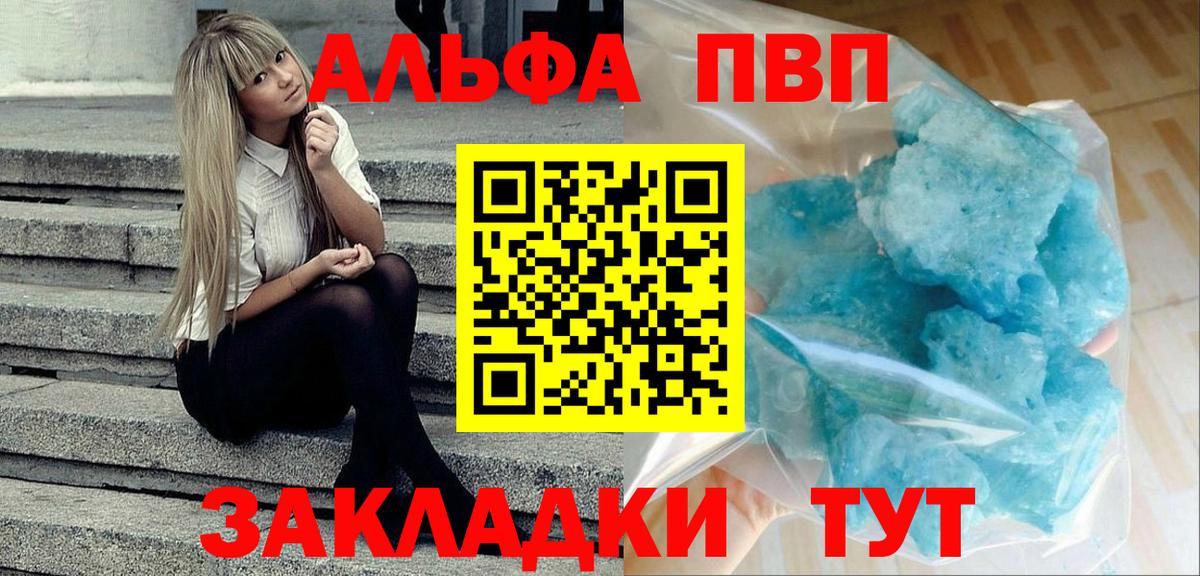 A-PVP Соль  APVP VHQ  Воронеж  как найти закладки  Вход с VPN  A-PVP крисы CK 