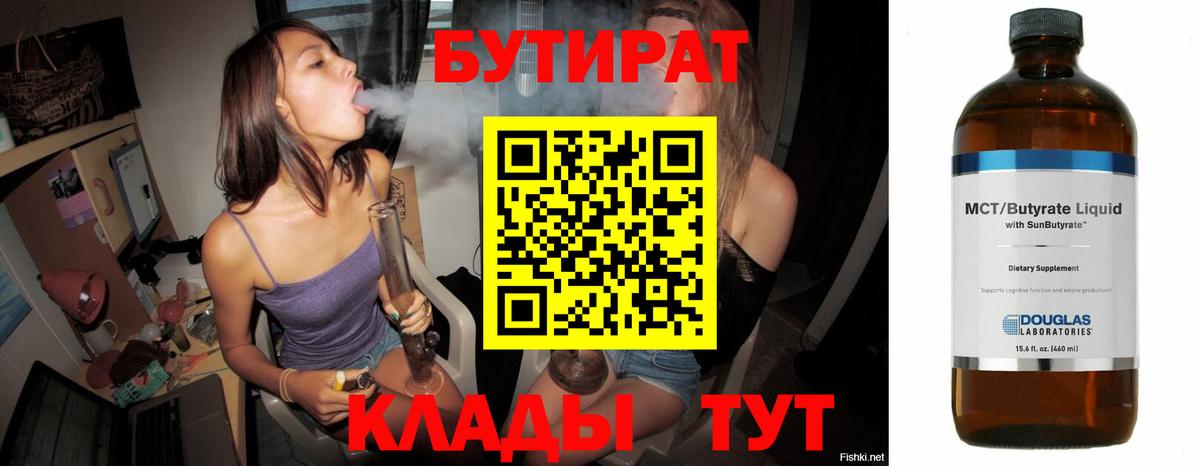 Воронеж  БУТИРАТ Butirat  Вход с VPN 