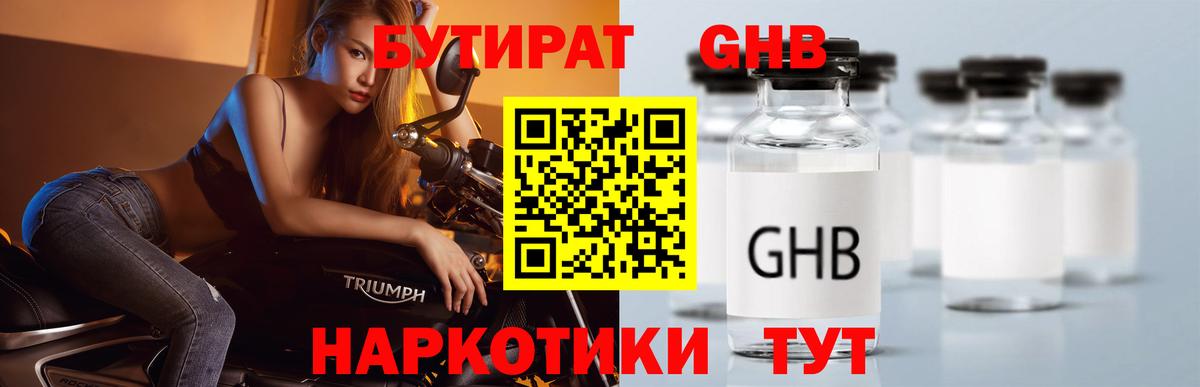 БУТИРАТ 1.4BDO Воронеж