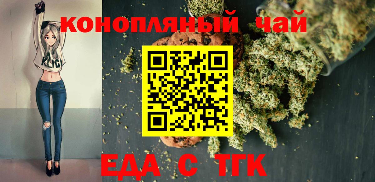 Воронеж  Печенье с ТГК конопля  Вход с VPN 