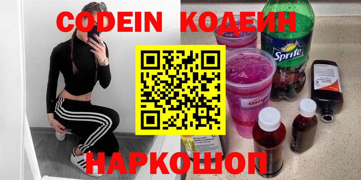 Кодеиновый сироп Lean Purple Drank Воронеж