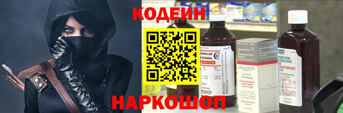 Воронеж  Кодеин напиток Lean (лин)  Вход с VPN 