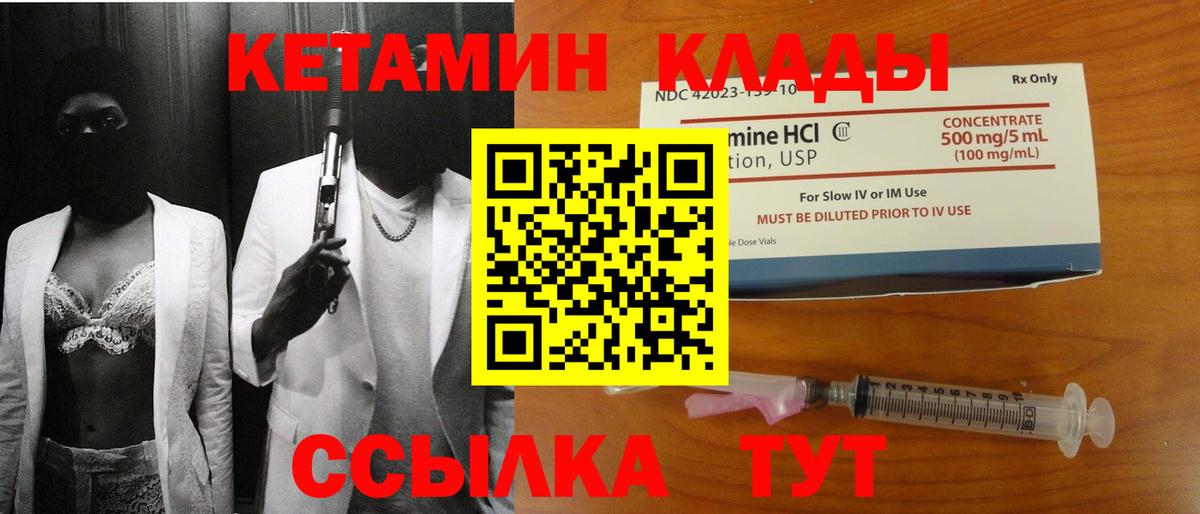 Кетамин ketamine  Вход с VPN  Воронеж 
