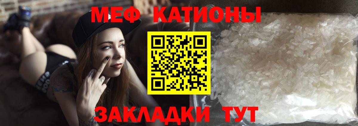 Мефедрон кристаллы Воронеж