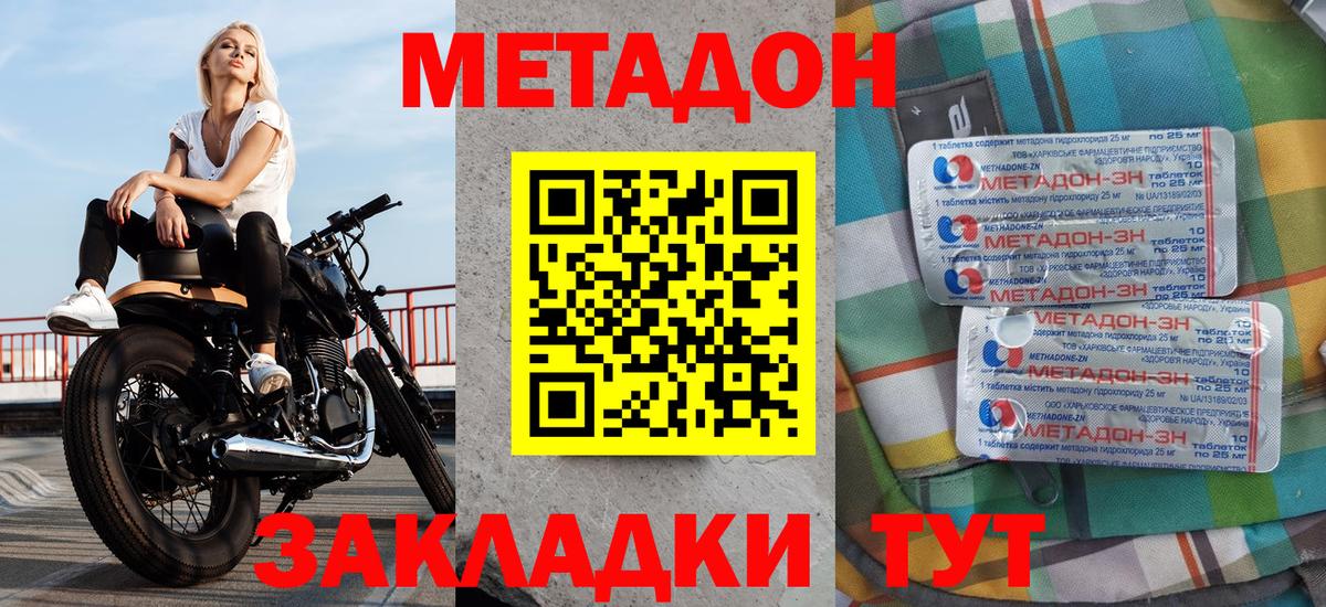 Воронеж  МЕТАДОН кристалл  Вход с VPN  МЕТАДОН кристалл 